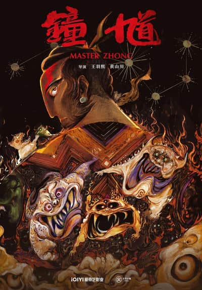 Trailler master zhong